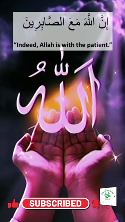 In Allah Ma Asabereen | Indeed, Allah is with the patient.” Qur’an 2:153 #shorts #shortsfeed #quran