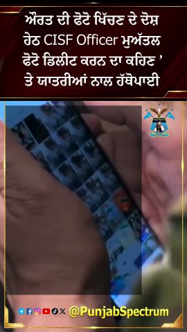 CISF Officer Suspended for Allegedly Taking Woman’