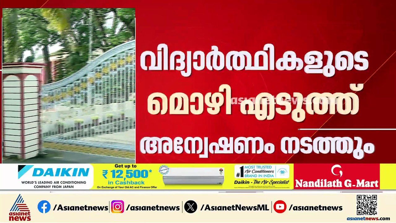 കോതമംഗലം എംഎ കോളേജിലെ വിദ്യാർത്ഥിയുടെ മരണം; പോസ...
