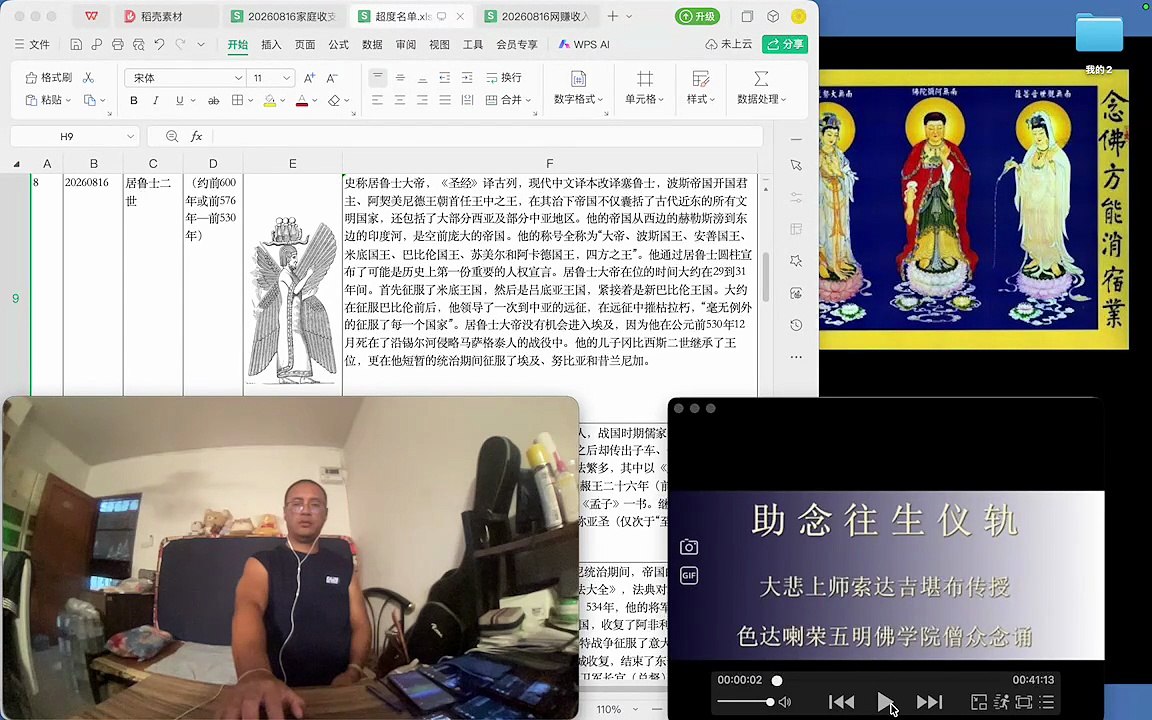 260816助念往生仪轨于清迈SR公寓for居鲁士二世