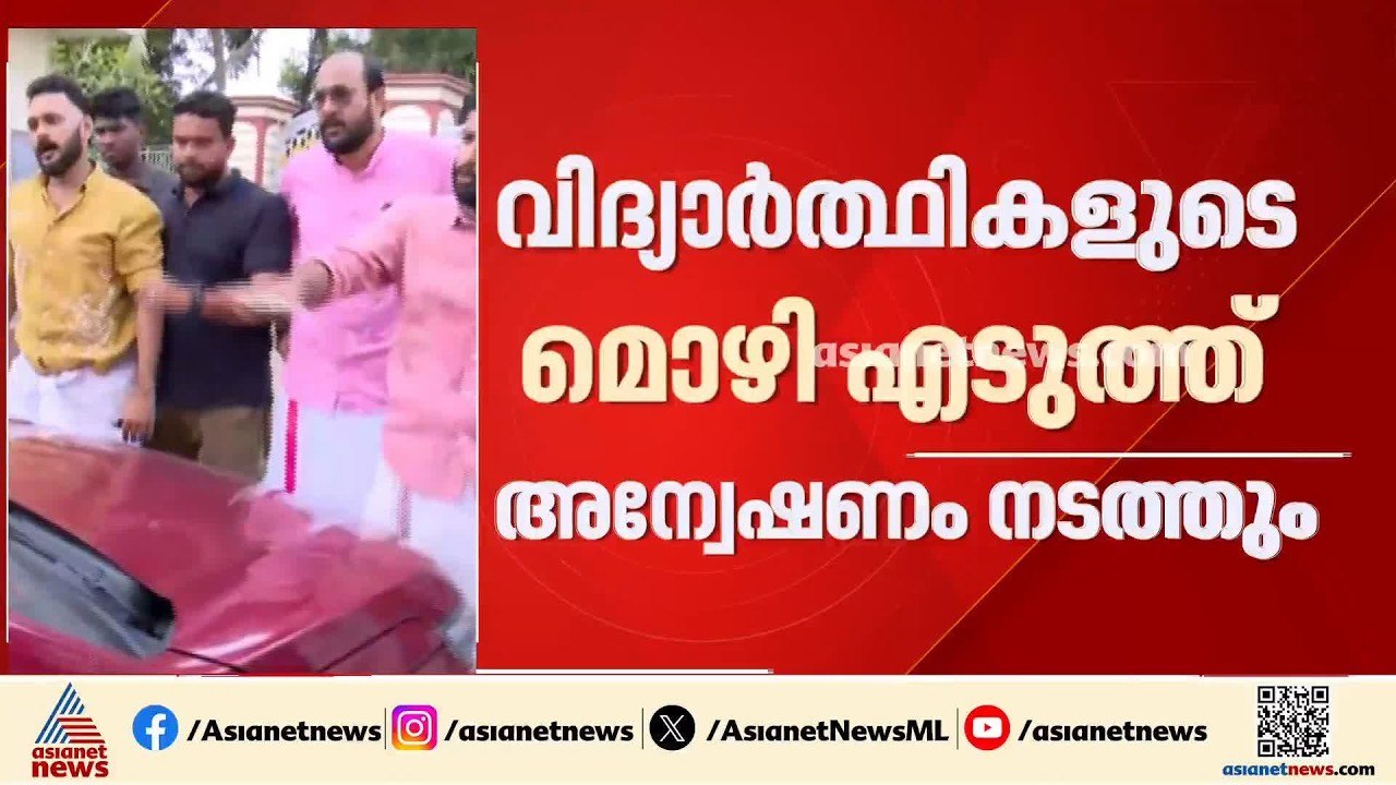 കോതമംഗലം എംഎ കോളേജിലെ വിദ്യാർത്ഥിയുടെ മരണം; പോസ...