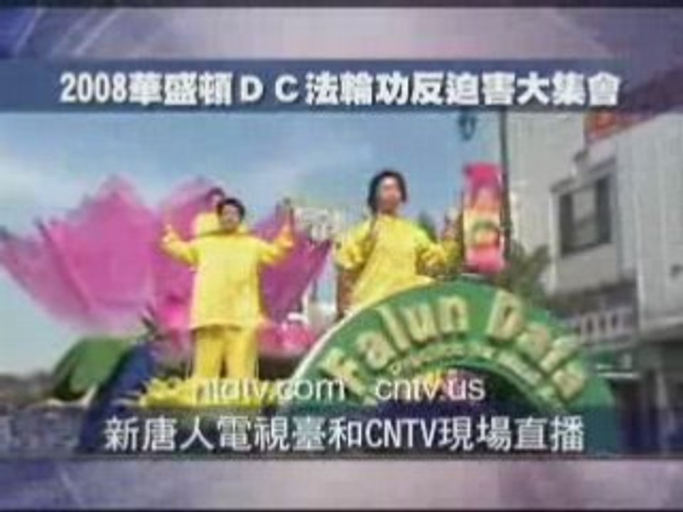 直播预告：法轮功反迫害九周年集会游行