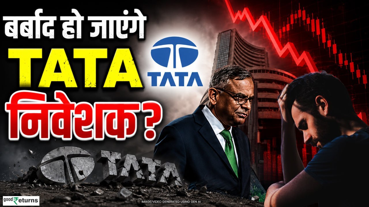 Tata निवेशक बर्बाद हो जाएंगे? | TCS, Tata Motor...