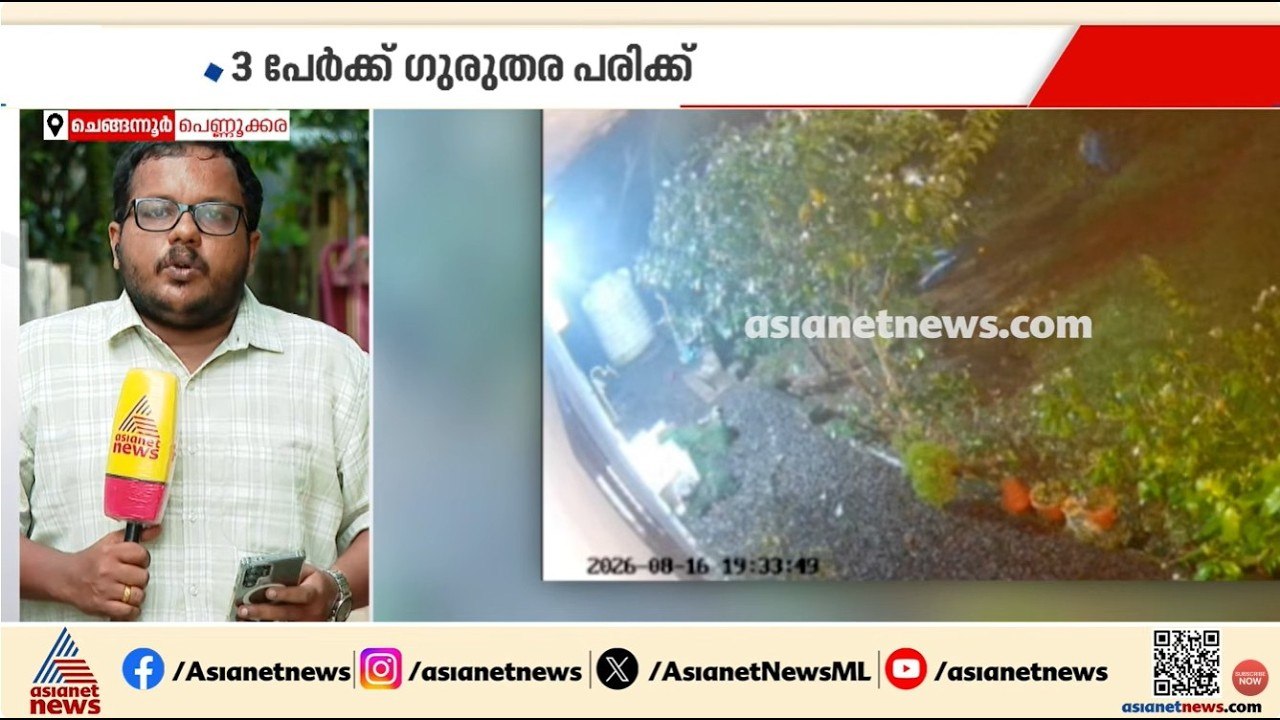 ചെങ്ങന്നൂർ ആലയിൽ കുടുംബവഴക്കിനെത്തുടർന്ന് വീടുക...