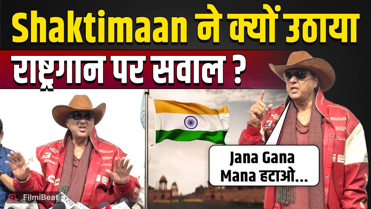 National Anthem Controversy: Mukesh Khanna के J...