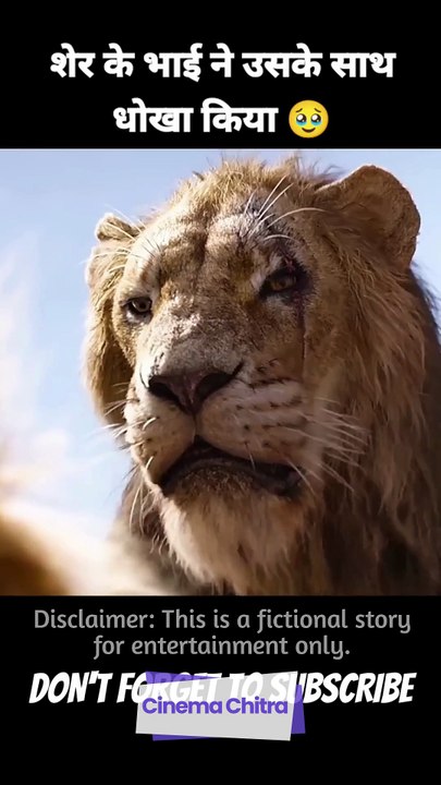 😱 Sher Ke Apne Bhai Ne Hi De Diya Dhokha! 🦁 | The Lion King Explained in Hindi #shorts