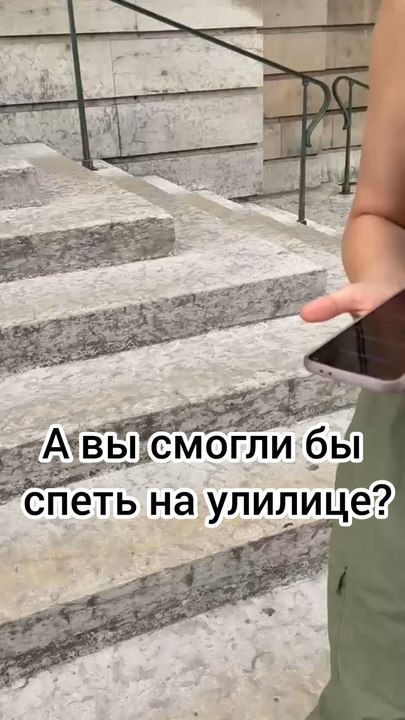А вы смогли бы петь в общественном месте на незнакомом вам языке? #вокал