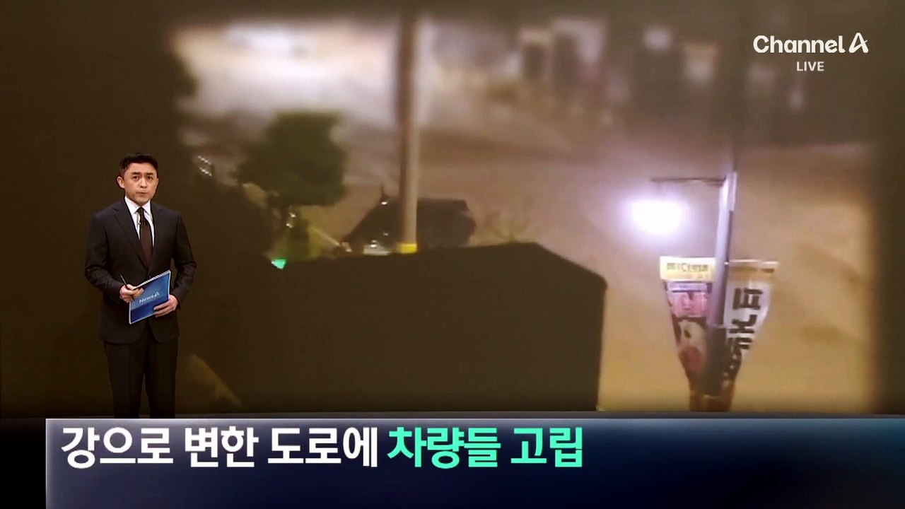 강으로 변한 도로에 차량 고립…급류 뚫고 필사의 탈출