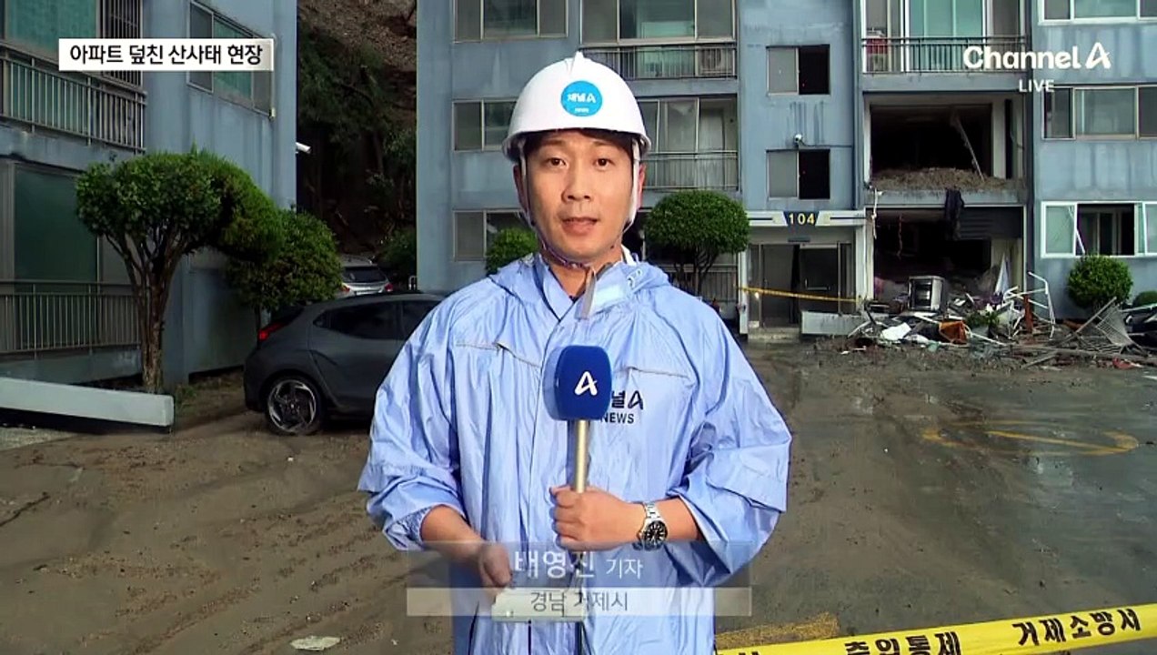 “지진 난 듯”…아파트 덮친 산사태에 1명 사망·2명 부상