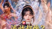 流放超慘？不，我演到敵人變粉絲 | 完整劇集 | Short Drama 繁體中文