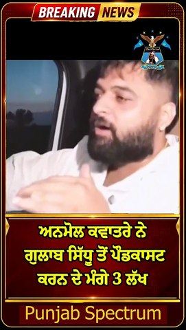 gulab sidhu anmol kwatra