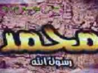 Le nom du Prophète Mohammed sur un nuage