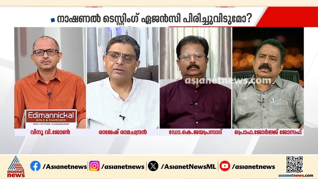 'ചോദ്യപേപ്പർ കുംഭകോണമാണ് നടന്നിരിക്കുന്നത്, NTA...