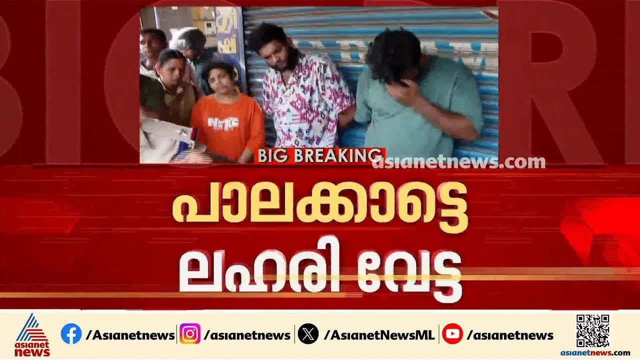 പാലക്കാട്ടെ ലഹരി വേട്ട; മുഖ്യപ്രതി മണ്ണാർക്കാട്...