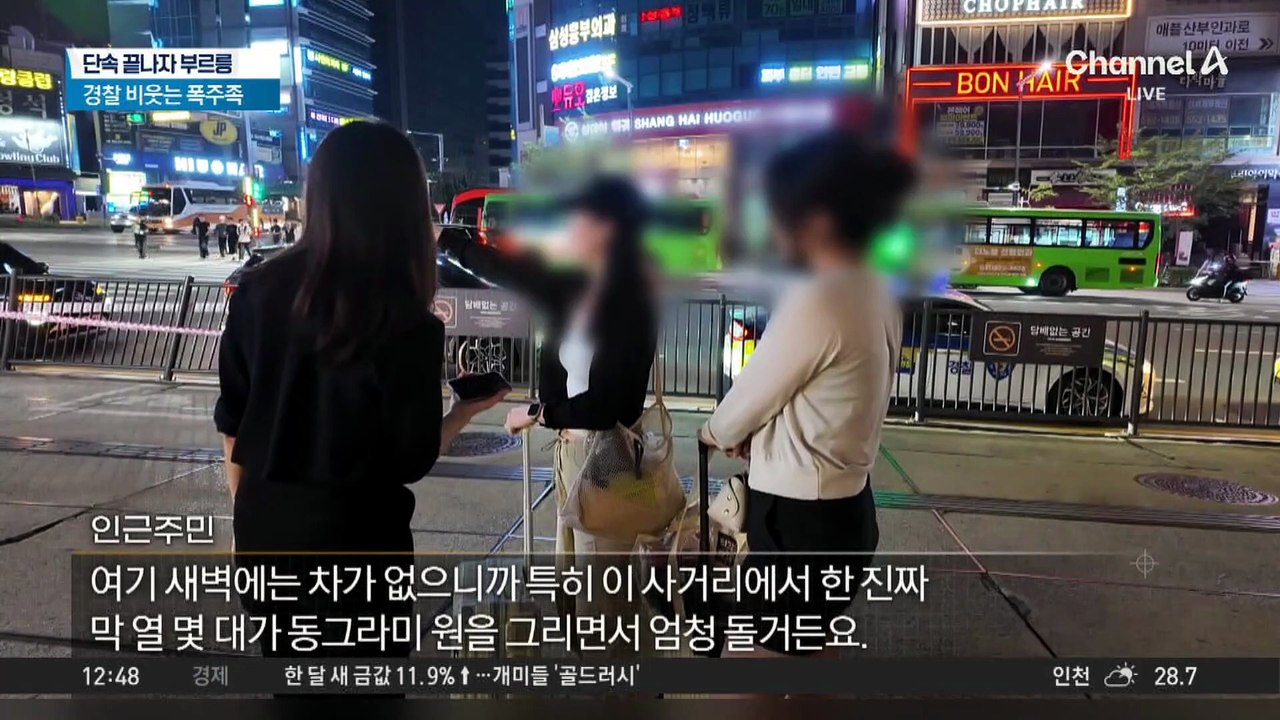 단속 끝나자 ‘부르릉’…경찰 비웃는 폭주족