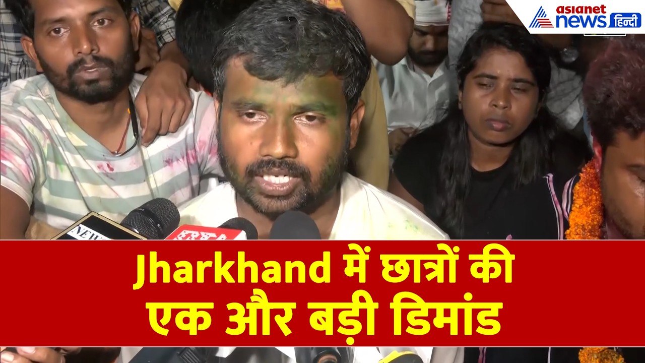 Ranchi Student Protest: छात्रों की जीत के बाद छ...