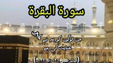 Surah Al-Baqarah Verse 121-122 | Quranic Guidance & Translation | Part 81