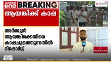 അർജുൻ ആയങ്കിക്കെതിരെ കാപ്പ; കണ്ണൂർ ജില്ലാ കളക്ടർക്ക് റിപ്പോർട്ട് കൈമാറി
