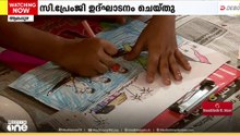 നെഹ്റു ട്രോഫി ജലോത്സവം കളറിങ് മത്സരം; പങ്കെടുത്തത് നിരവധി കുട്ടികൾ