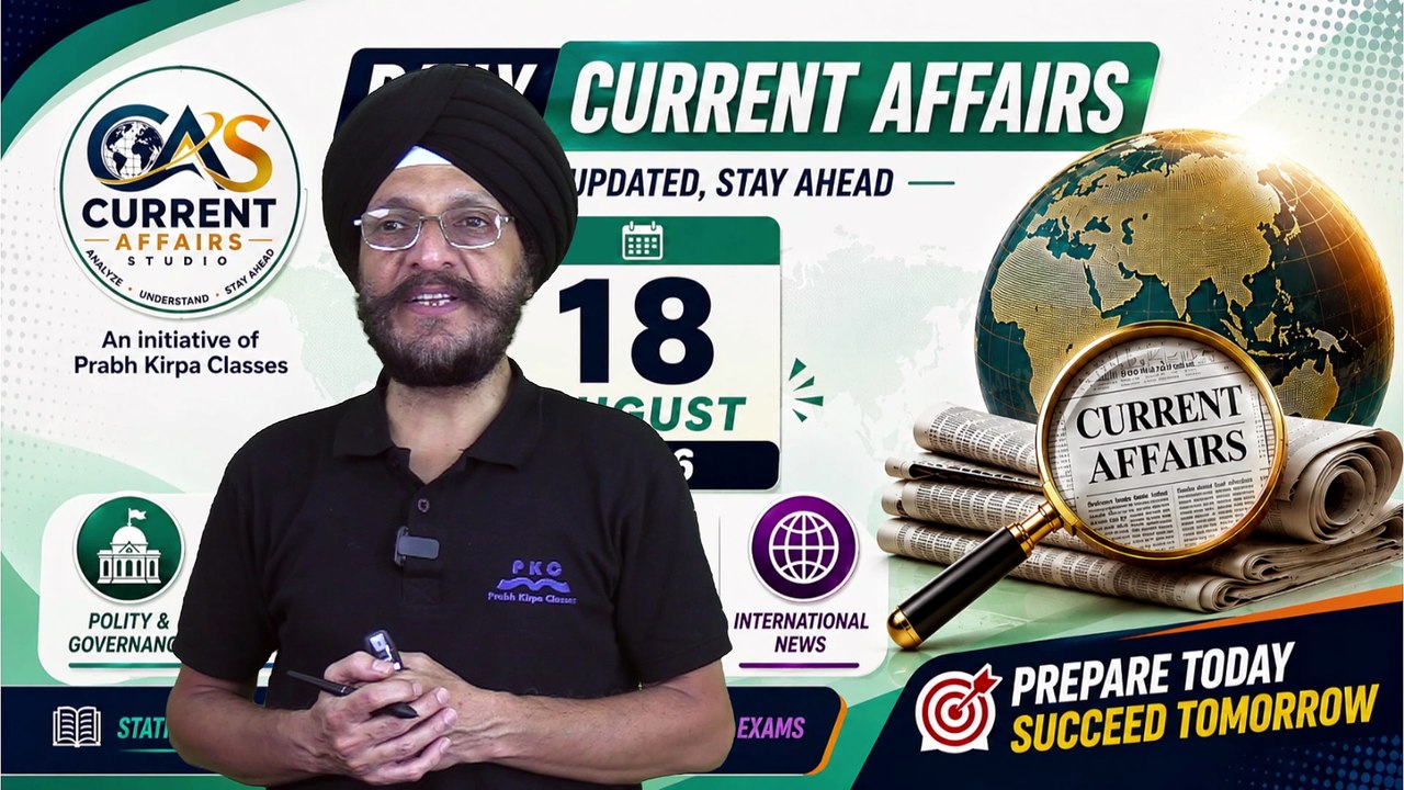 Daily Current Affairs 18 August 2026 | 18 August Current Affairs | Current Affairs Today | Hindi