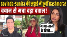 Govinda-Sunita की Fight में कूदीं Kashmera Shah?,  Cryptic Post से मचा Bawal, बोलीं- क्या प्यार...