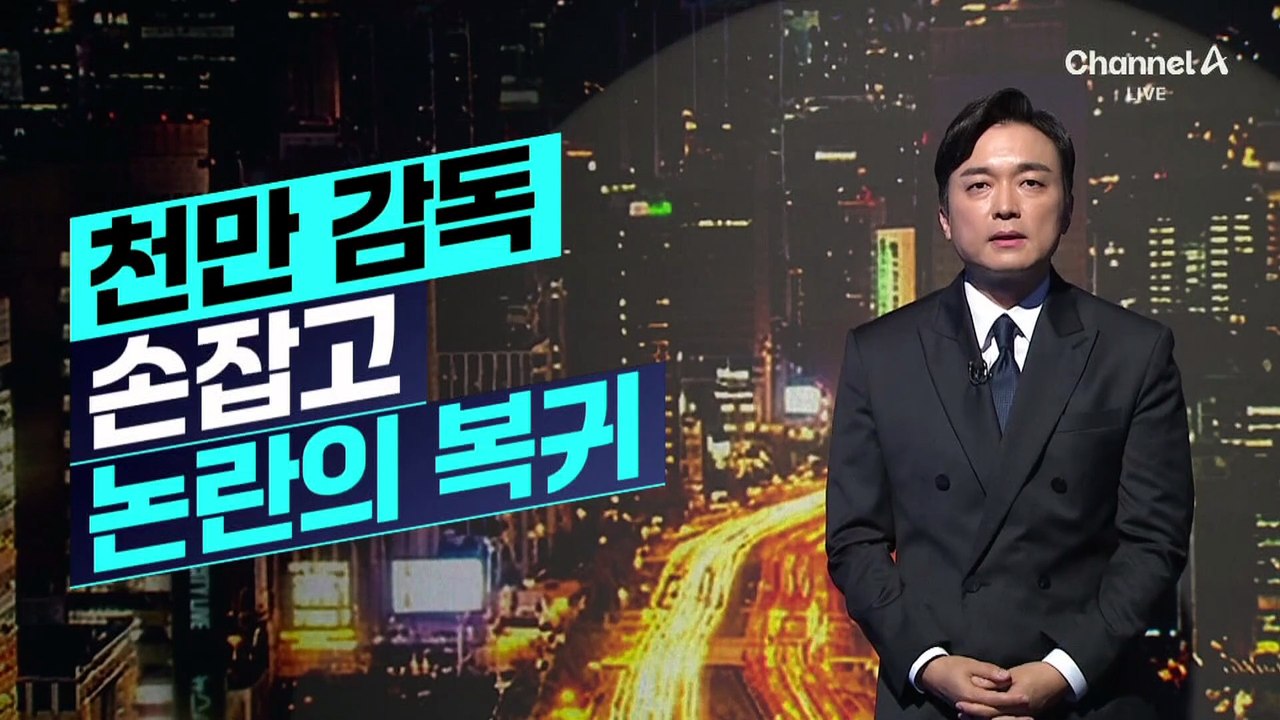 [김종석의 리포트]집행유예 안 끝난 유아인, 천만 감독 손잡고 논란의 복귀