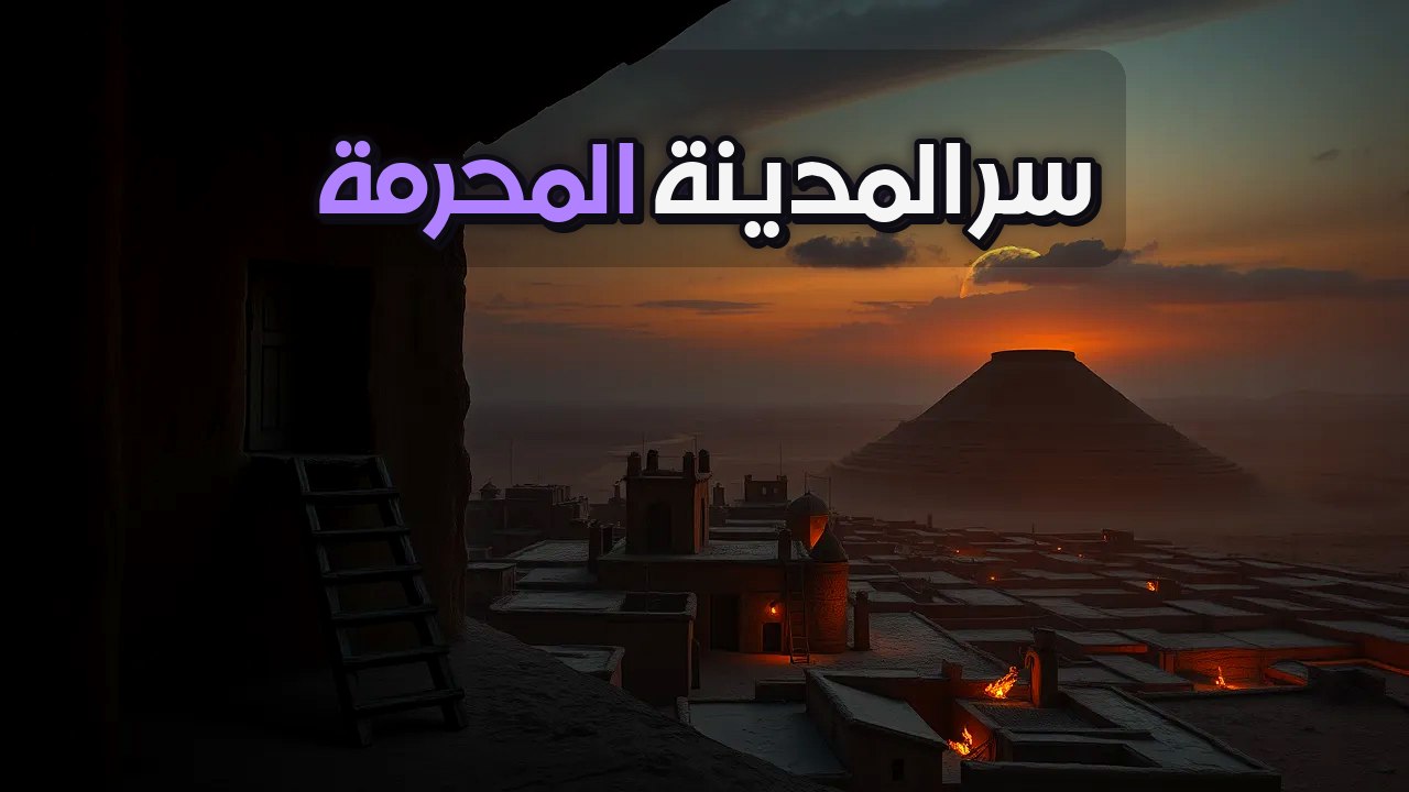 تشاتالهويوك: أغرب مدينة في التاريخ بدون شوارع ولا أبواب