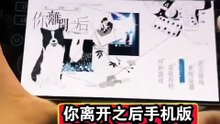 手游《你离开之后》免费下载安装教程#你离开之后 #手游