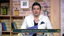 صناعة الدواء المصري في مواجهة المستورد مع رئيس الجمعية المصرية للدراسات الدوائية د. علي عبدالله