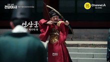 [예고] "어차피 주상은 이 손바닥 위" 폭군의 시대에 자리 잡은 '간신'의 등장