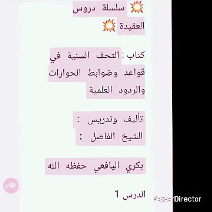 `💥*  كتاب :`التحف السنية في قواعد وضوابط الحوا...
