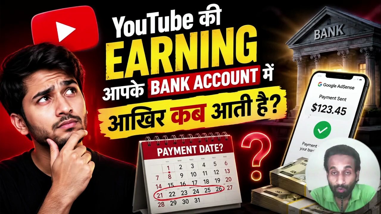 YouTube Payment कब भेजता है | When Does YouTube Send Payments ?