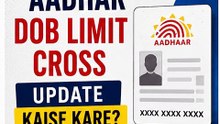 Aadhar me dob limit cross kaise Update kare