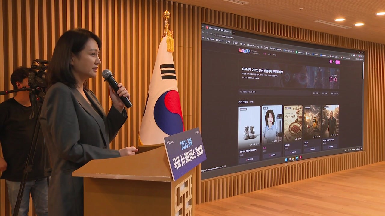 [경북] '경북 AI 메타버스 영상제' 다음 달 3일 개막 / YTN