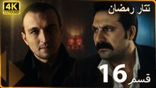 Tatar Ramazan | مسلسل رمضان تتر حلقة طويلة  16  - دبلجة عربية  FULL HD 4K
