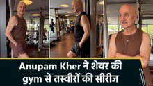 Anupam Kher ने शेयर की वर्कआउट सेशन की तस्वीरें, मजेदार अंदाज में बोले- मेहनत के साथ photographic evidence भी जरूरी