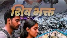 असली शिवभक्त कौन? || आचार्य प्रशांत