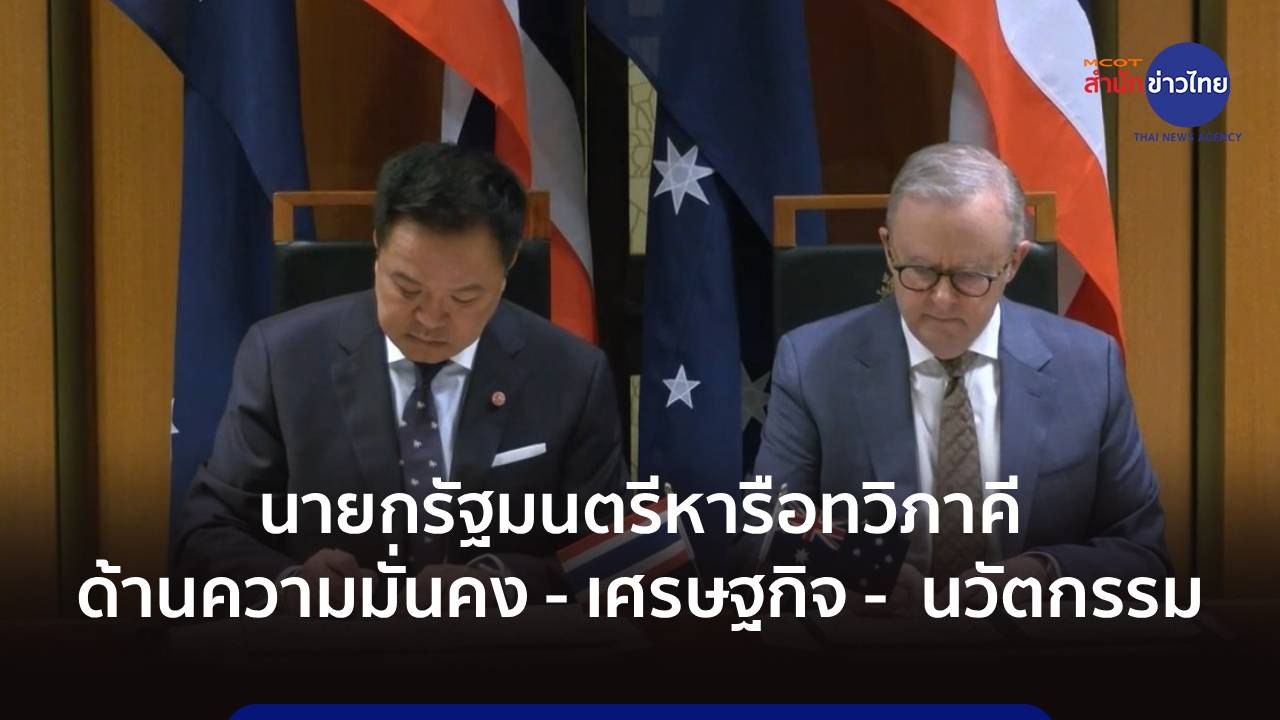 นายกรัฐมนตรีหารือทวิภาคี ด้านความมั่นคง - เศรษฐกิจ -  นวัตกรรม