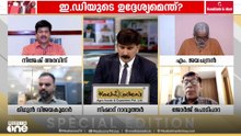 'ഇഡിയുടെ ആത്മാർത്ഥതയും സുതാര്യതയും പരിശോധിക്കാൻ ഞാനും കോൺ​ഗ്രസും ആളല്ല'; നിജേഷ് അരവിന്ദ്