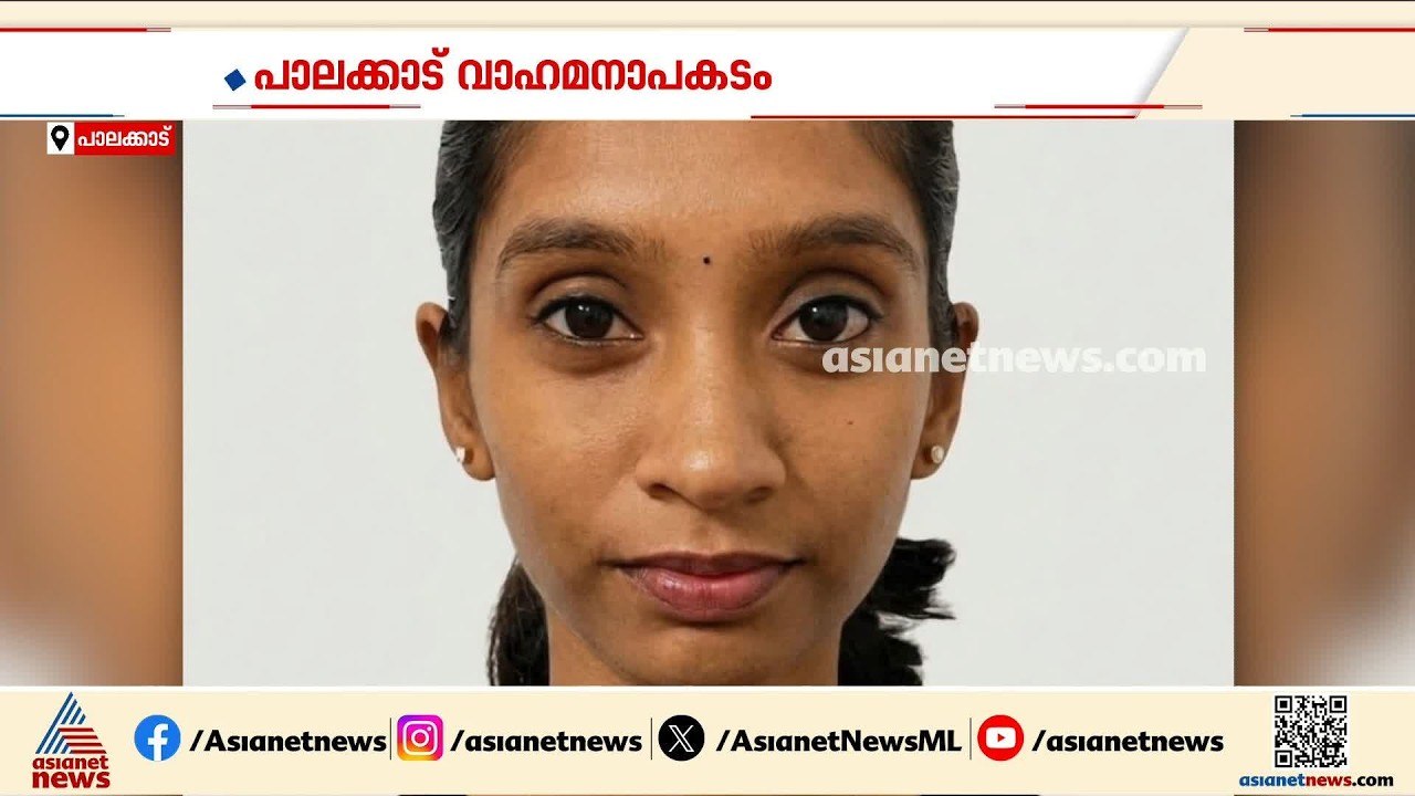 പാലക്കാട് കോങ്ങാട് ഉണ്ടായ വാഹനാപകടത്തില്‍ വിദ്യ...