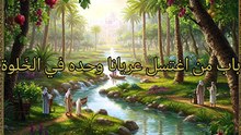 الجامع لما في الصحيحين (221)