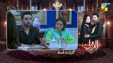 Laadli Episode 45 - 8 September 25 [Bilal Qureshi & Vaneeza & Asad Malik & Sukaina Khan] - HUM TV