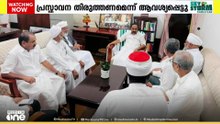 കാന്തപുരത്തിനെതിരായ പ്രസ്താവന തിരുത്തണം; മുഖ്യമന്ത്രിയെ കണ്ട് AP വിഭാഗം നേതാക്കൾ