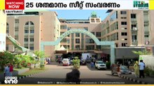 കോഴിക്കോട് ജെഡിടി ഇസ്ലാം സ്ഥാപനങ്ങളിൽ അനാഥർക്ക് സംവരണം; 25% സീറ്റുകൾ നീക്കിവെച്ച് സർക്കാർ ഉത്തരവ്