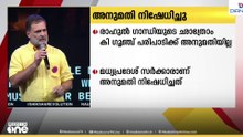 രാഹുൽ ഗാന്ധിയുടെ ഛാത്രോം കി ഗൂഞ്ച് പരിപാടിക്ക് അനുമതിയില്ല