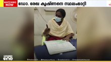 കൊട്ടാരക്കര താലൂക്ക് ആശുപത്രിയിൽ രോഗിയോട് മോശമായി പെരുമാറിയ ഡോക്ടറെ സ്ഥലംമാറ്റി