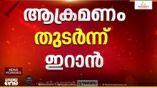 കുവൈത്തിന് നേരെ വീണ്ടും ഇറാൻ ആക്രമണം; പശ്ചിമേഷ്യയിലെ US സൈനിക വിന്യാസം 2027 വരെ നീട്ടി