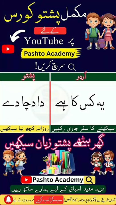 Learn Pashto in Urdu | Lesson # 89