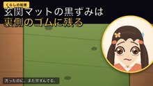 玄関マットの黒ずみ、洗っても数日で戻ります