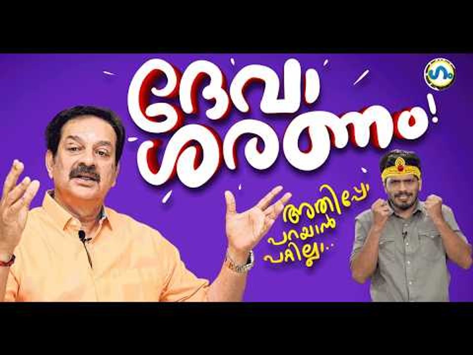നടൻ ദേവൻ ബിജെപി വിട്ടു, കേരളം ഞെട്ടി!’ഗം’| Deva...